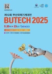 제12회 부산국제기계대전 개최