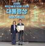 삼영기계, 2025 뿌리기술경기대회 시상식 대통령표창 수상