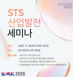 [SMK] 미래를 위한 변화! 제8회 국제철강 및 비철금속산업전 대구 EXCO서 개최