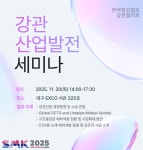 [SMK] 미래를 위한 변화! 제8회 국제철강 및 비철금속산업전 대구 EXCO서 개최