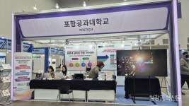 [SMK] 포항공과대학교, 환동해 글로컬 연합 아카데미 소개