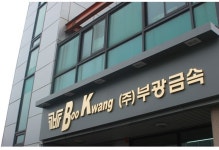 [무역의날] 부광금속, 꾸준한 글로벌 수출 확대…5천만불 수출의 탑 영예