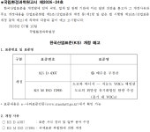국립환경과학원, 배수용 주철관 KS D 4307 개정예고
