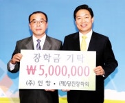 ㈜인창 장학금 기탁