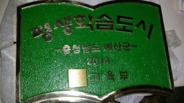 배우며 행복한 평생학습도시 공증