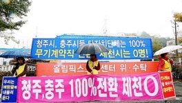 제천시청 앞은 오늘도 시위중 