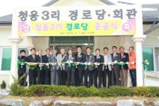 청주 가덕 청용3리 경로당 준공
