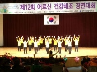 옥천군보건소, 12회 어르신 건강체조 경연대회 개최