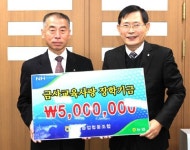 금산농협 지역 인재육성 장학금 전달