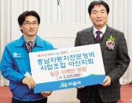 아산 카포스 성금 200만원 기탁
