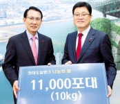 현대오일뱅크 나눔쌀 1만여 포 기탁