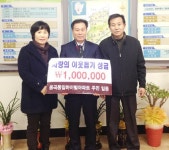 천안 용곡동일하이빌 입주민 성금 기부