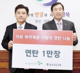 충주 월드휴먼브리지 따뜻한 연탄 나눔