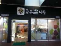 공주휴게소서 인기코너 밤나무 매장