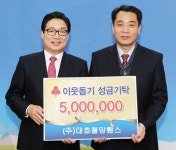 대호철망 대표 이웃돕기 성금 전달