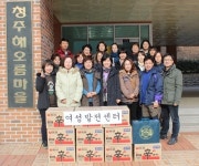 충북여성발전센터, 해오름마을서 봉사활동