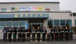논산 보건지소 13곳 현대화사업 완료