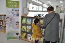 아산 도서관 테마가 있는 그램책 코너 운영