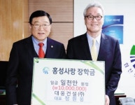 대웅건설 장학금 1000만원 기탁
