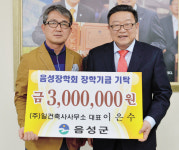 음성 일건축사 사무소 장학회에 300만원 전달