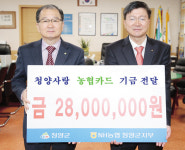 NH농협 청양지부 농협카드 기금 전달