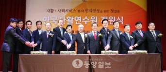 한국자활연수원 충주서 개원…자활·사회 서비스 교육