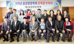음성 삼성면장학회 장학금 1600만원