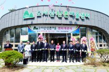 오서산 복합관광센터 문 활짝