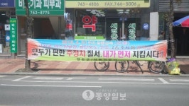영동경찰서, 불법 주정차 집중 단속