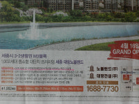 세종 대방건설 허위 과대광고 논란