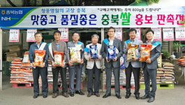 서울 소비자님들! 맛좋은 충북 쌀 사세요
