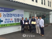 아산 탕정면-참 요양병원 맞손