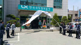 한국국토정보공사, 희망찬 새로운 출발