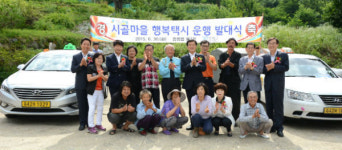 증평군, 행복택시 발대식