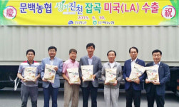 문백농협 쌀·잡곡 미국 식탁에 오른다