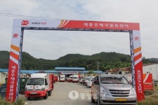 세종우체국 물류센터 개소