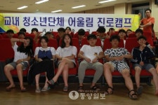 괴산 오성중 어울림 진로캠프 열고 직업탐색