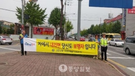 충주 교현2동 바살위, 교통안전 캠페인 펼쳐