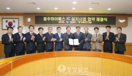 충주 하이패스 전용IC 설치협약