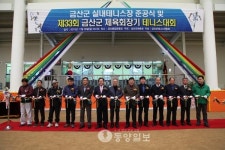 금산군 실내테니스장 준공
