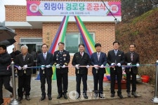 영동 회링이마을 경로당 완공