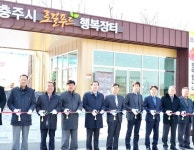 충주시 행복장터 2·3호점 개장