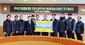 무지개농장, 충주축구협에 계란 후원