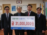 청양농협 제휴카드 기금 전달