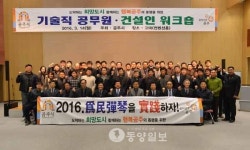 공주 기술직 공무원·건설인 워크숍