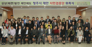 전국 최초 제안심사 시민검증단 발족