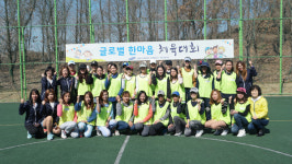 삼성디스플레이 다문화 가족 체육대회