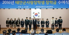태안사랑장학회, 93명에 장학증서