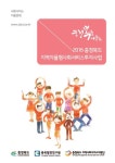 충북 지역사회서비스투자사업 안내책자 발간
