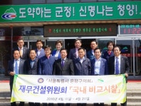 은평구의회, 청양군 벤치마킹